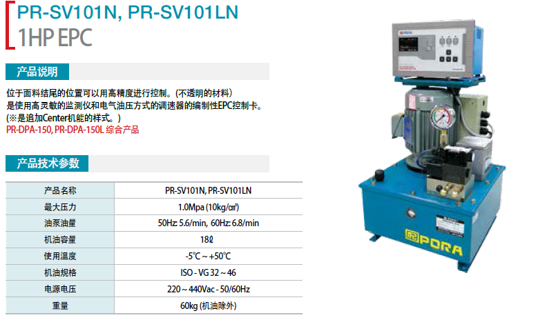 1HP EPC PR-SV-101N PR-SV-101LN