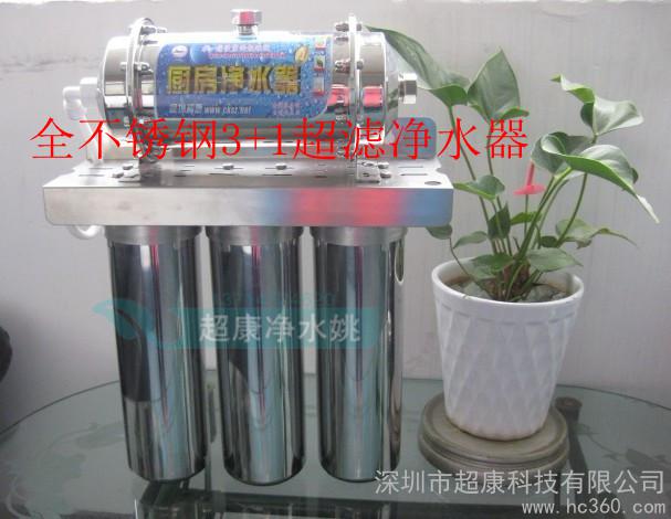 超康不銹鋼凈水器凈水器批發(fā),家用凈水器生產(chǎn)深圳廠家,4級(jí)不銹鋼凈水器超濾批發(fā)