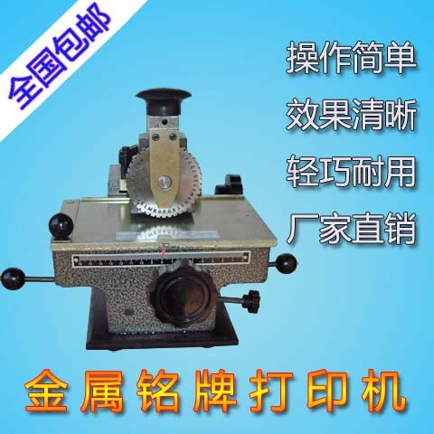 遠(yuǎn)建YZ-S打碼機(jī)/噴碼機(jī) 廠家直銷金屬標(biāo)牌打印機(jī) 銘牌打標(biāo)機(jī) 手動(dòng)打碼機(jī) 砸號(hào)機(jī) 壓字機(jī)