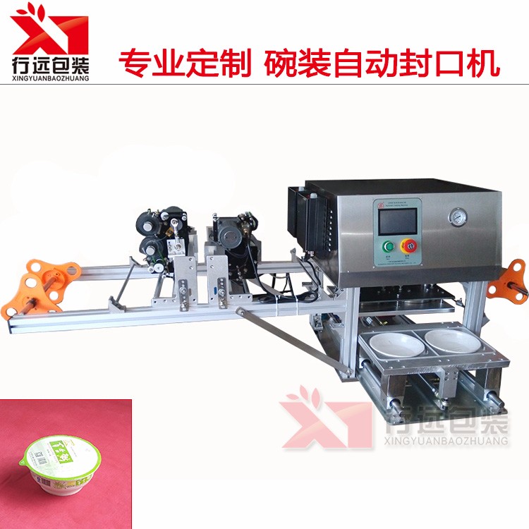 行遠LD802碗式封口機 碗粥封口機 碗熱封口機
