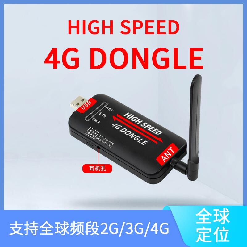 4G USB DONGLE 4GȫW(wng)֧ͨLinux׿Windows(sh)ݮPC(lin)W(wng)