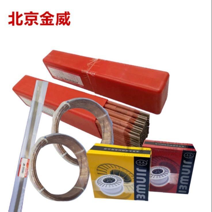 北京金威正品銷售低合金鋼實心焊絲ER80S-B6