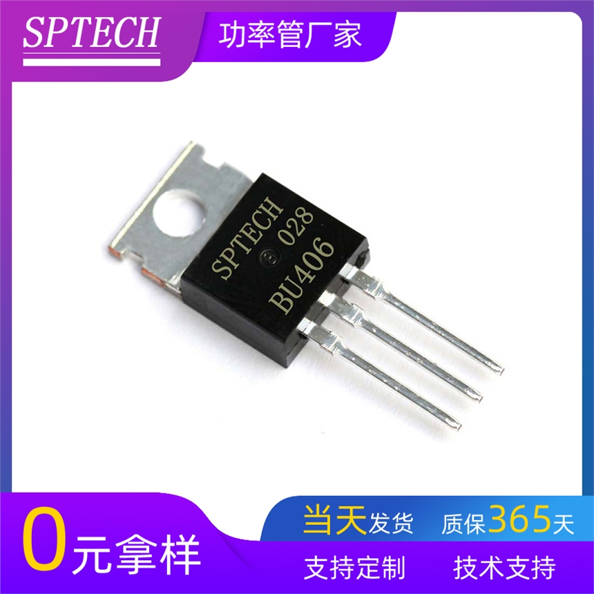 SPTECH工廠直銷現(xiàn)貨BU406 TO-220功率管加濕器專用三極管BU406